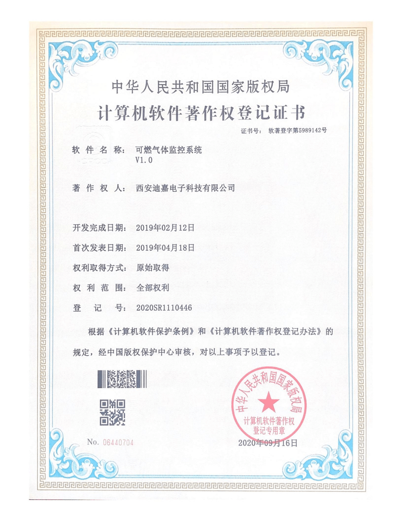 软件著作权证书
