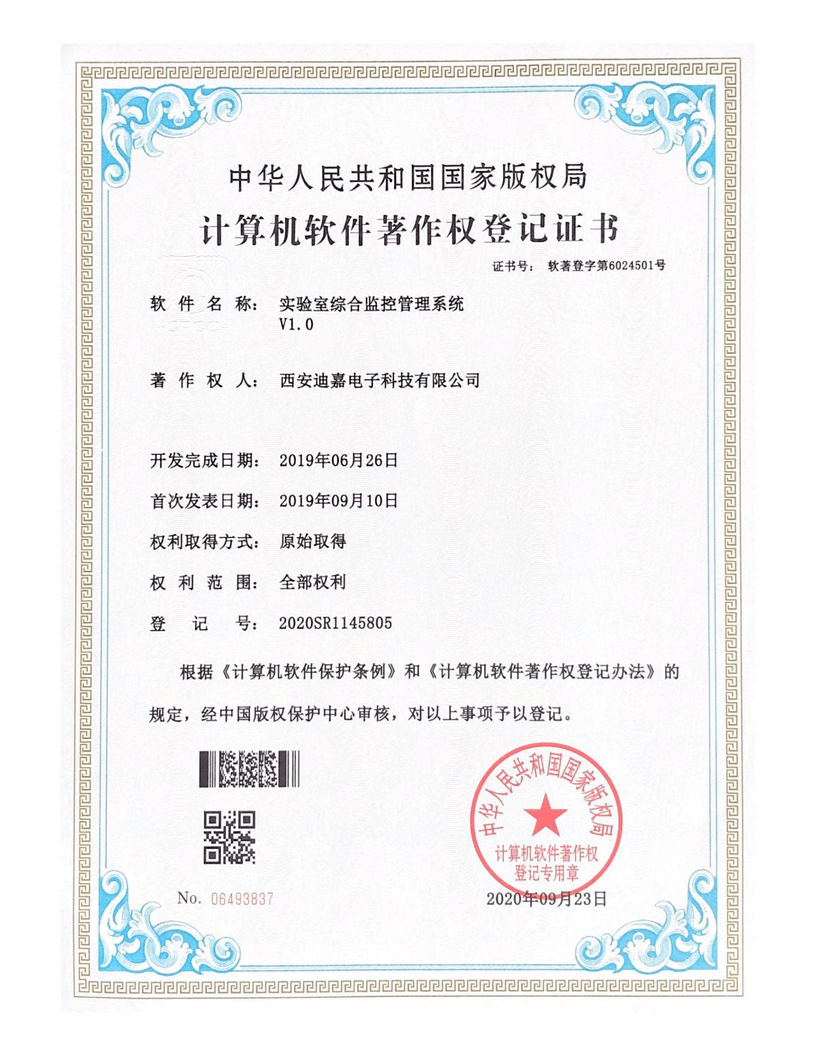软件著作权证书