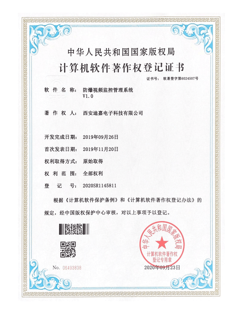 软件著作权证书