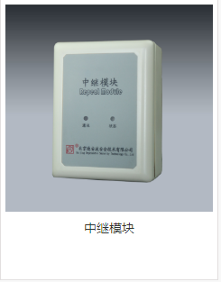 中继模块