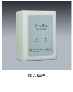 输入模块
