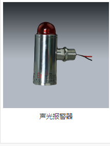 声光报警器